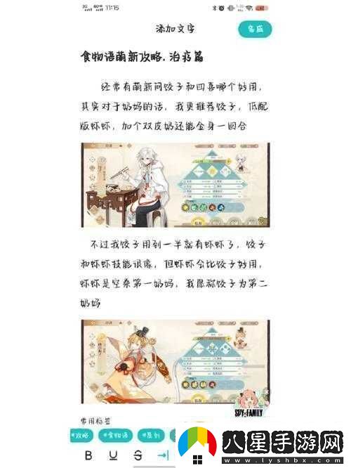 食物語(yǔ)離虹閣攻略