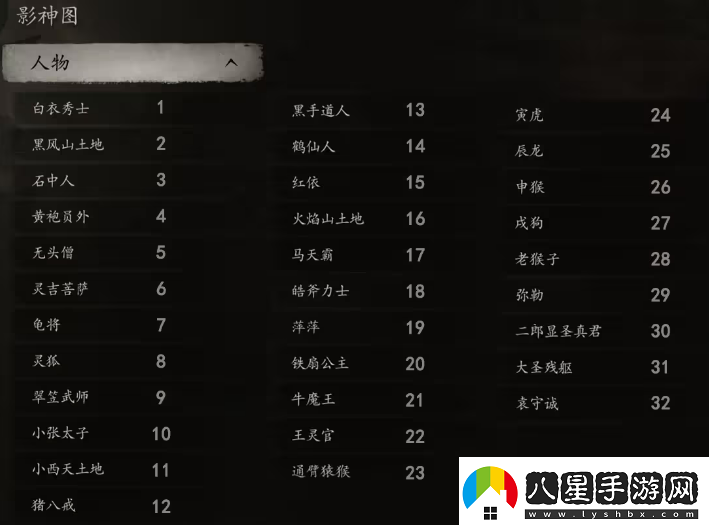 黑神話(huà)悟空影神圖介紹