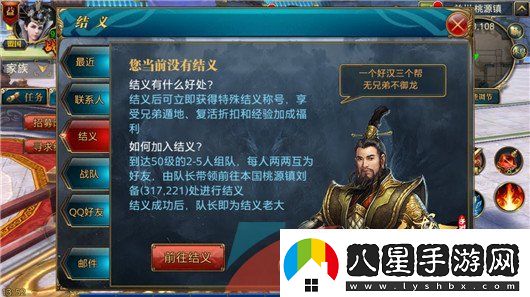 御龍在天手游怎么結義