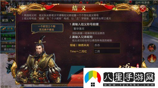 御龍在天手游怎么結義