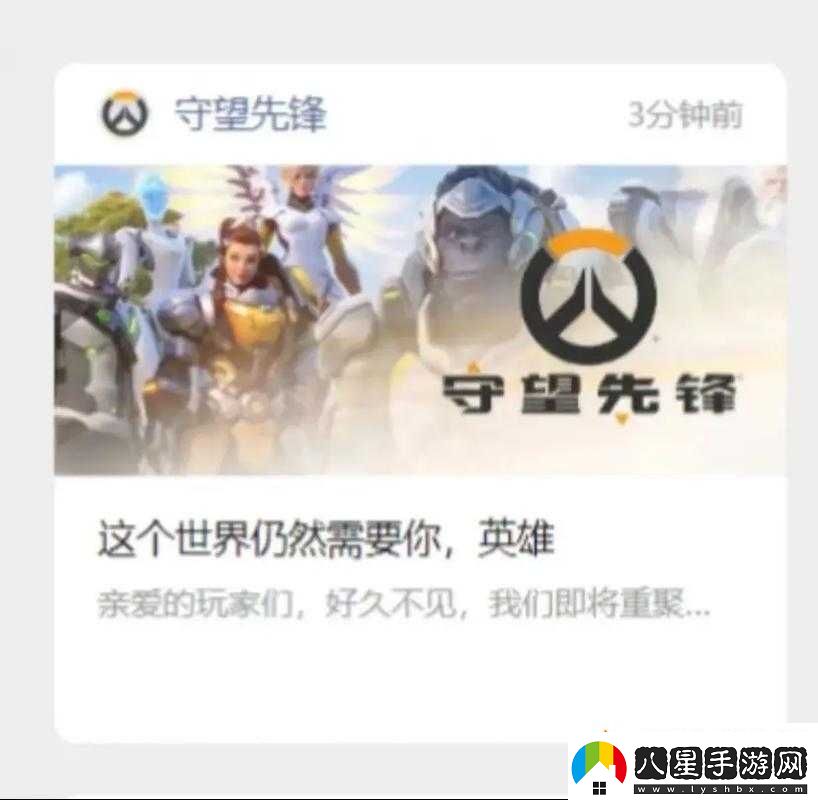 守望先鋒游戲規范調整公告