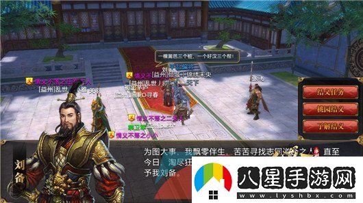 御龍在天手游怎么結義