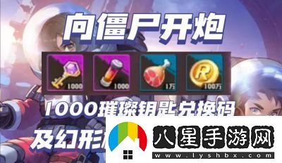 向僵尸開(kāi)炮芯片強化及套裝攻略指南