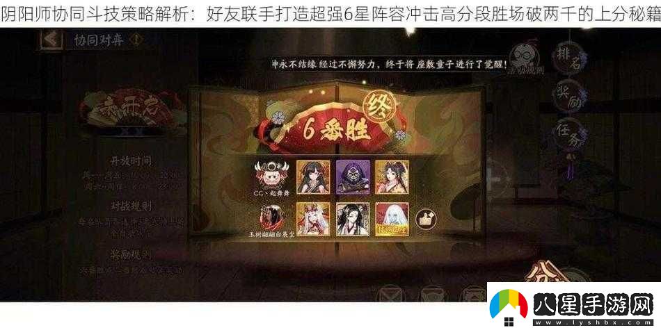 陰陽(yáng)師協(xié)同斗技上分陣容推薦