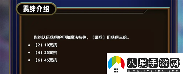 金鏟鏟之戰s13哨兵羈絆有什么效果