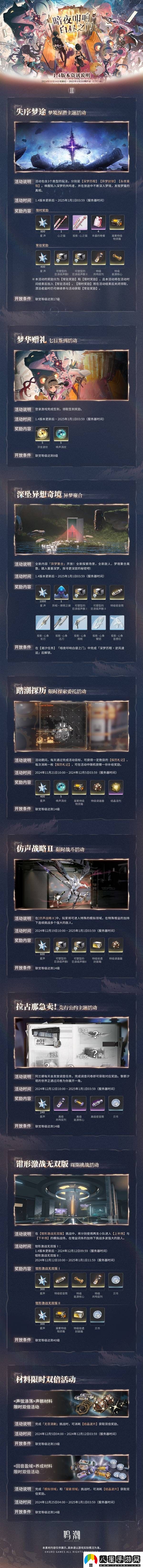 鳴潮1.4版本更新維護預告說(shuō)明