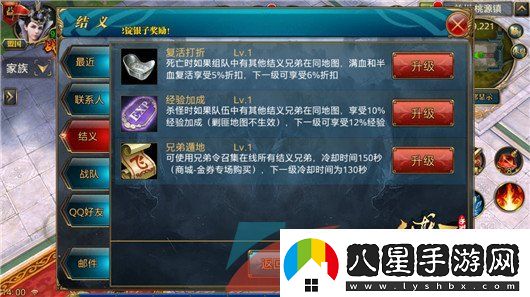 御龍在天手游怎么結義