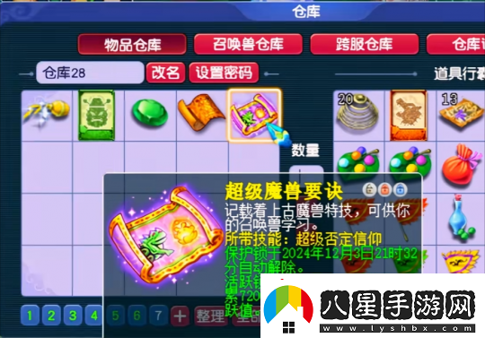 夢(mèng)幻西游珍寶閣山哥轉魔王