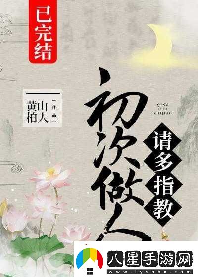 初次深交流請多指教第二話(huà)是什么