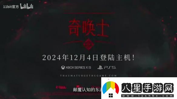 敘事RPG奇喚士曝主機發(fā)售日預告