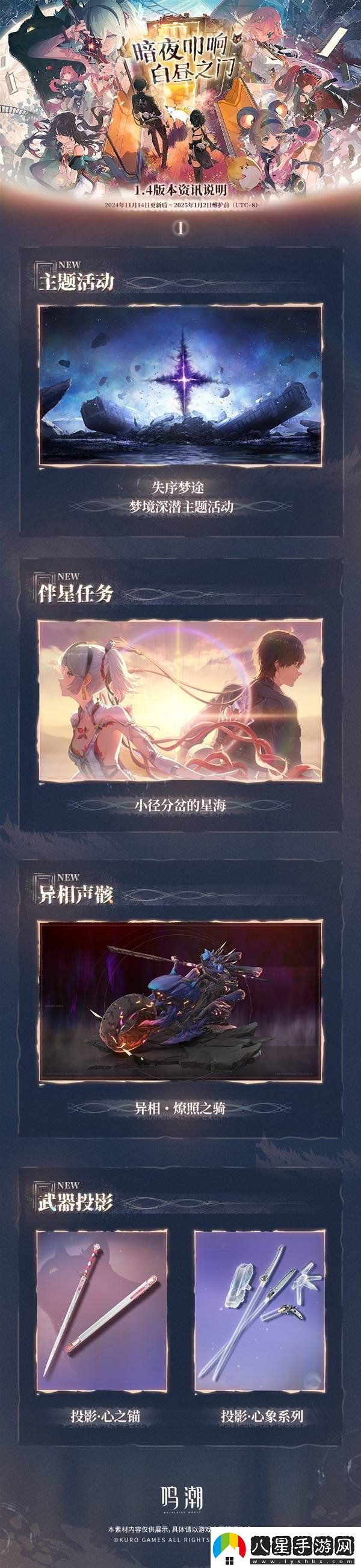 鳴潮1.4版本更新維護預告說(shuō)明