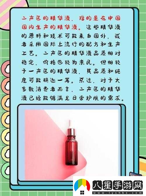 精華液一二三產(chǎn)區的區別在哪