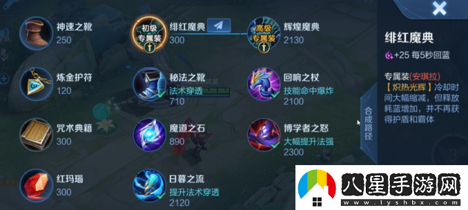 王者榮耀安琪拉專(zhuān)屬裝備是什么