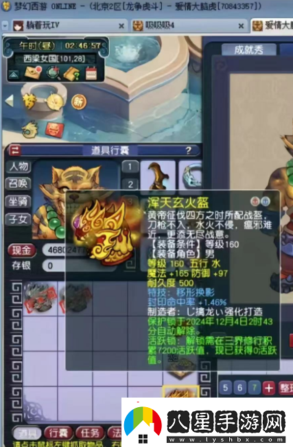 夢(mèng)幻西游珍寶閣山哥轉魔王