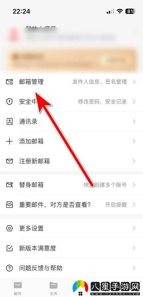 網(wǎng)易郵箱大師怎么刪除郵箱賬戶(hù)網(wǎng)易郵箱大師刪除郵箱賬戶(hù)方法