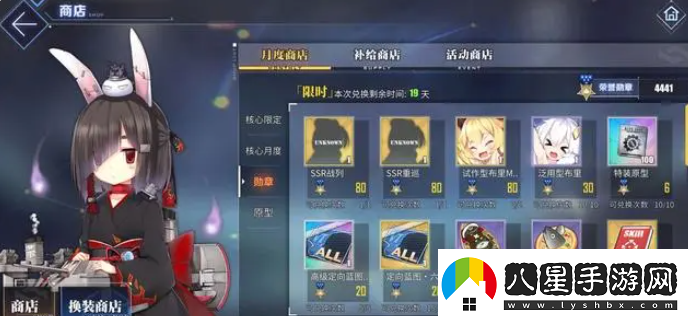 碧藍航線(xiàn)勛章商店追加特裝原型道具勛章商店追加道具攻略