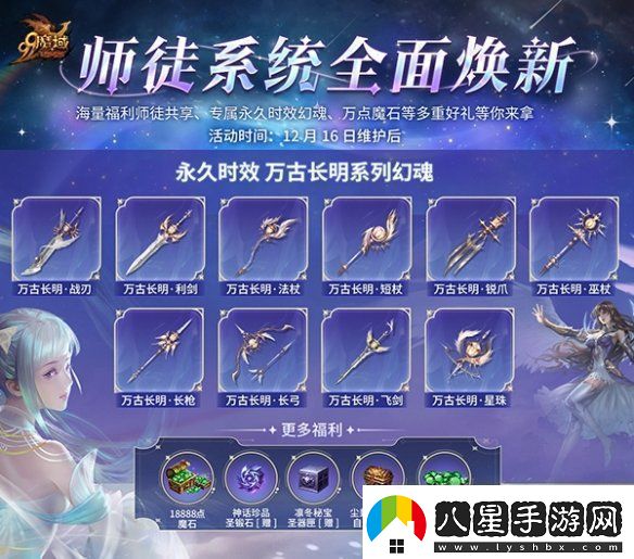 抱大腿白嫖萬(wàn)點(diǎn)魔石!魔域全新師徒系統搶先爆料