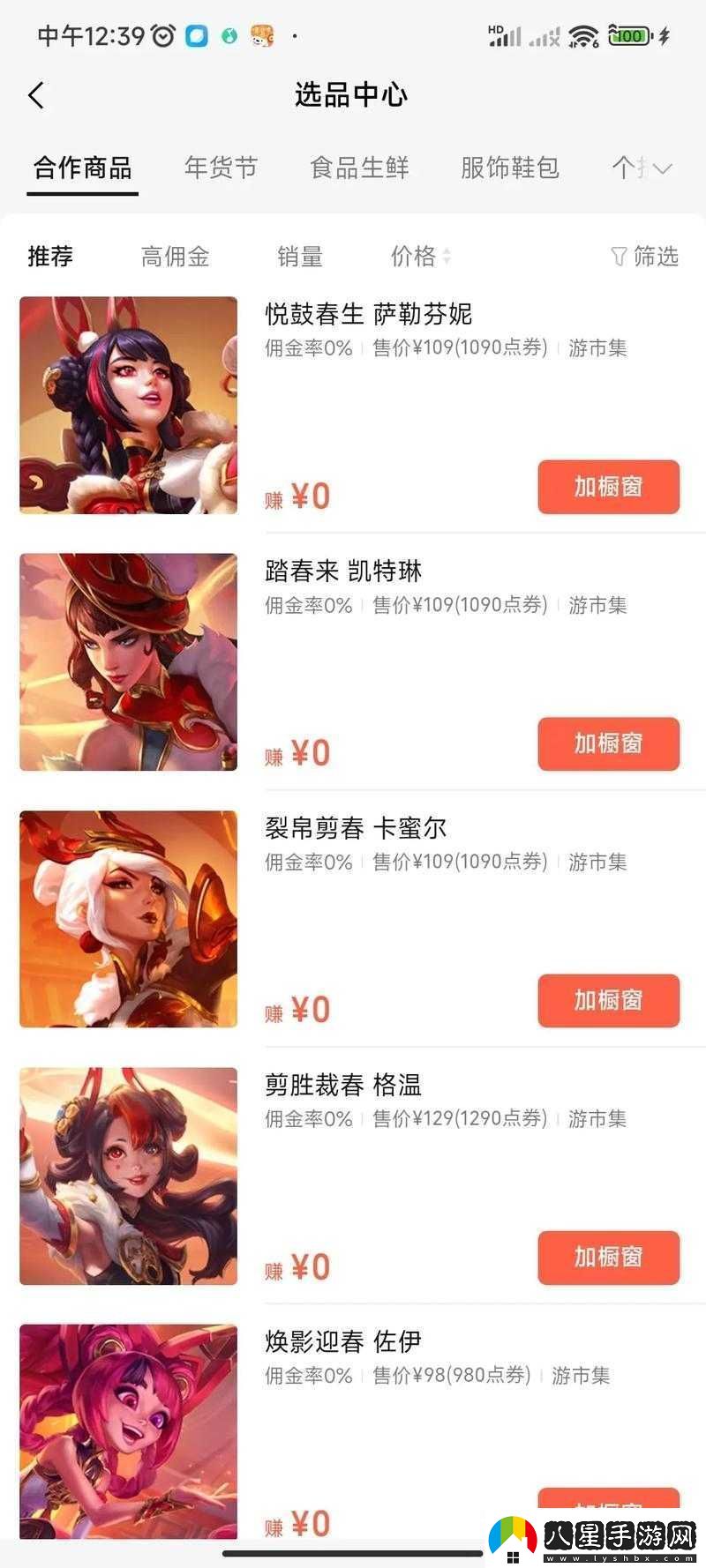 如何購買(mǎi)英雄聯(lián)盟手游皮膚