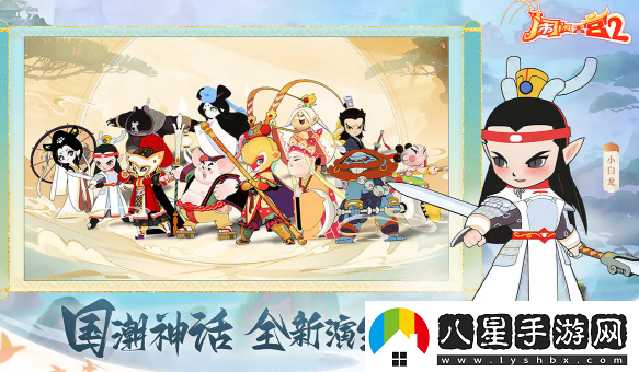 鬧鬧天宮2上線(xiàn)時(shí)間鬧鬧天宮2什么時(shí)候出