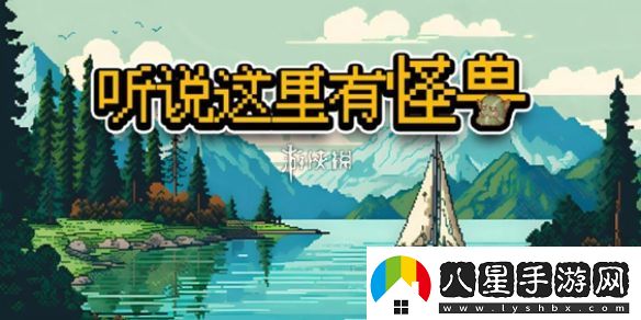 聽(tīng)說(shuō)這里有怪獸兌換碼大全