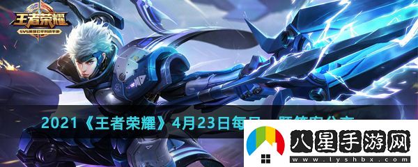 昨日推文中提到的長(cháng)安神秘新英雄叫做什么呢