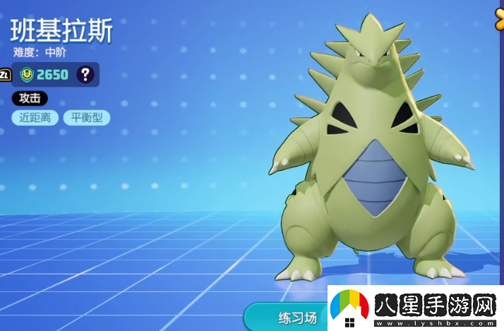 寶可夢(mèng)大集結班基拉斯怎么樣寶可夢(mèng)大集結班基拉斯強度