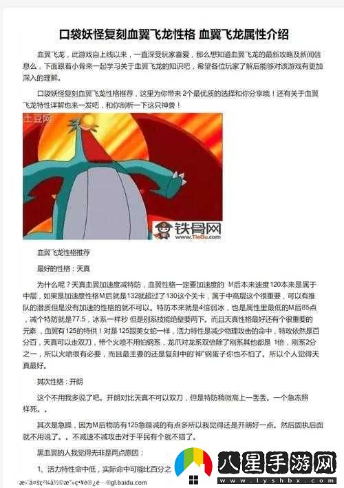 口袋妖怪復刻版中血翼飛龍的強大實(shí)力與技能屬性圖鑒詳解