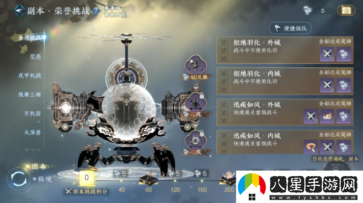 逆水寒手游玄機萬(wàn)變榮譽(yù)挑戰活動(dòng)怎么玩