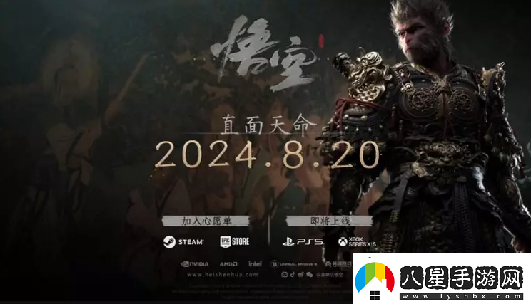 黑神話(huà)悟空什么時(shí)候上線(xiàn)