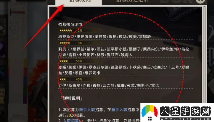 異象回聲招募歷史記錄怎么查看