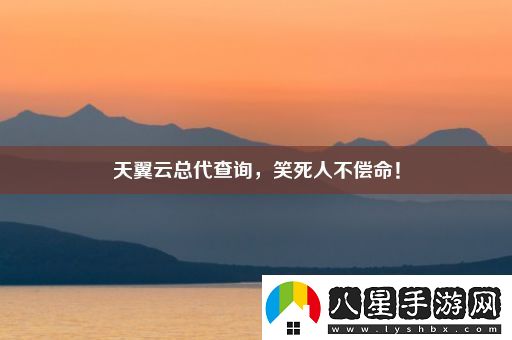 天翼云總代查詢(xún)