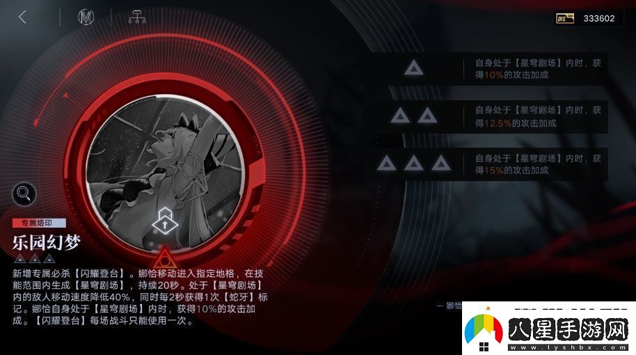 無(wú)期迷途娜恰烙印帶什么