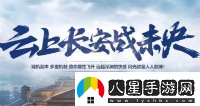 如何進(jìn)入“云上長(cháng)安戰未央”