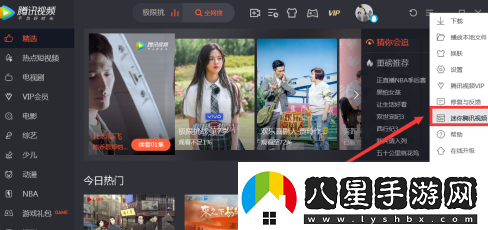 騰訊視頻怎么打開(kāi)迷你騰訊視頻