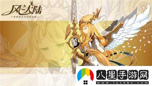 風(fēng)之大陸在奇幻之旅中邂逅輕松戀愛(ài)