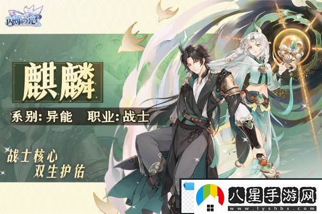 閃爍之光春節版本上線(xiàn)！異能英雄「麒麟」降臨神域