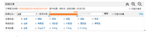 新商盟網(wǎng)上訂煙系統怎樣訂煙