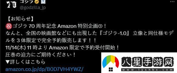 哥斯拉70歲生日！最新公布2.3米巨大雕像
