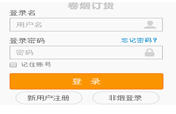 新商盟網(wǎng)上訂煙系統怎樣訂煙