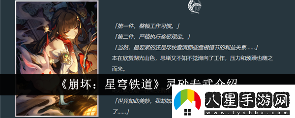 崩壞星穹鐵道靈砂專(zhuān)武怎么樣靈砂專(zhuān)武介紹
