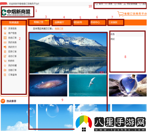 新商盟網(wǎng)上訂煙系統怎樣訂煙