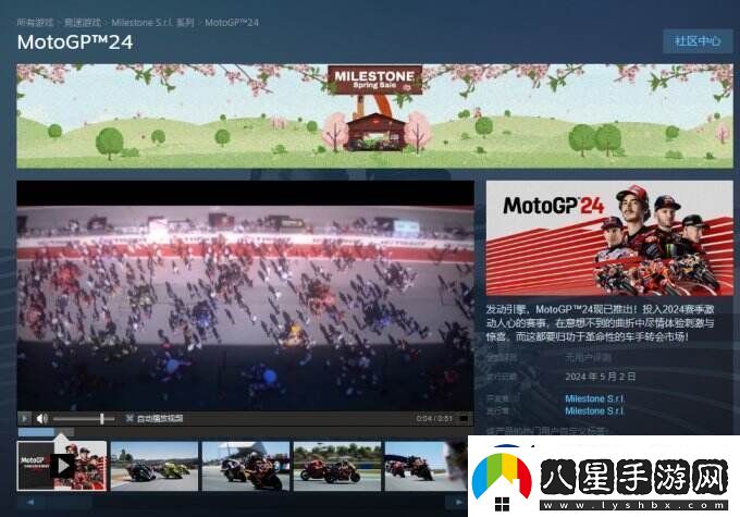 摩托競速游戲MotoGP?24公開(kāi)
