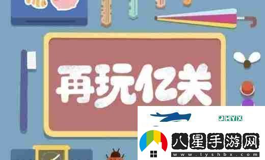 再玩億關(guān)第一百零六關(guān)怎么過(guò)再玩億關(guān)第一百零六關(guān)攻略游戲攻略