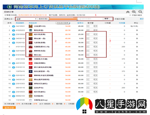 新商盟網(wǎng)上訂煙系統怎樣訂煙