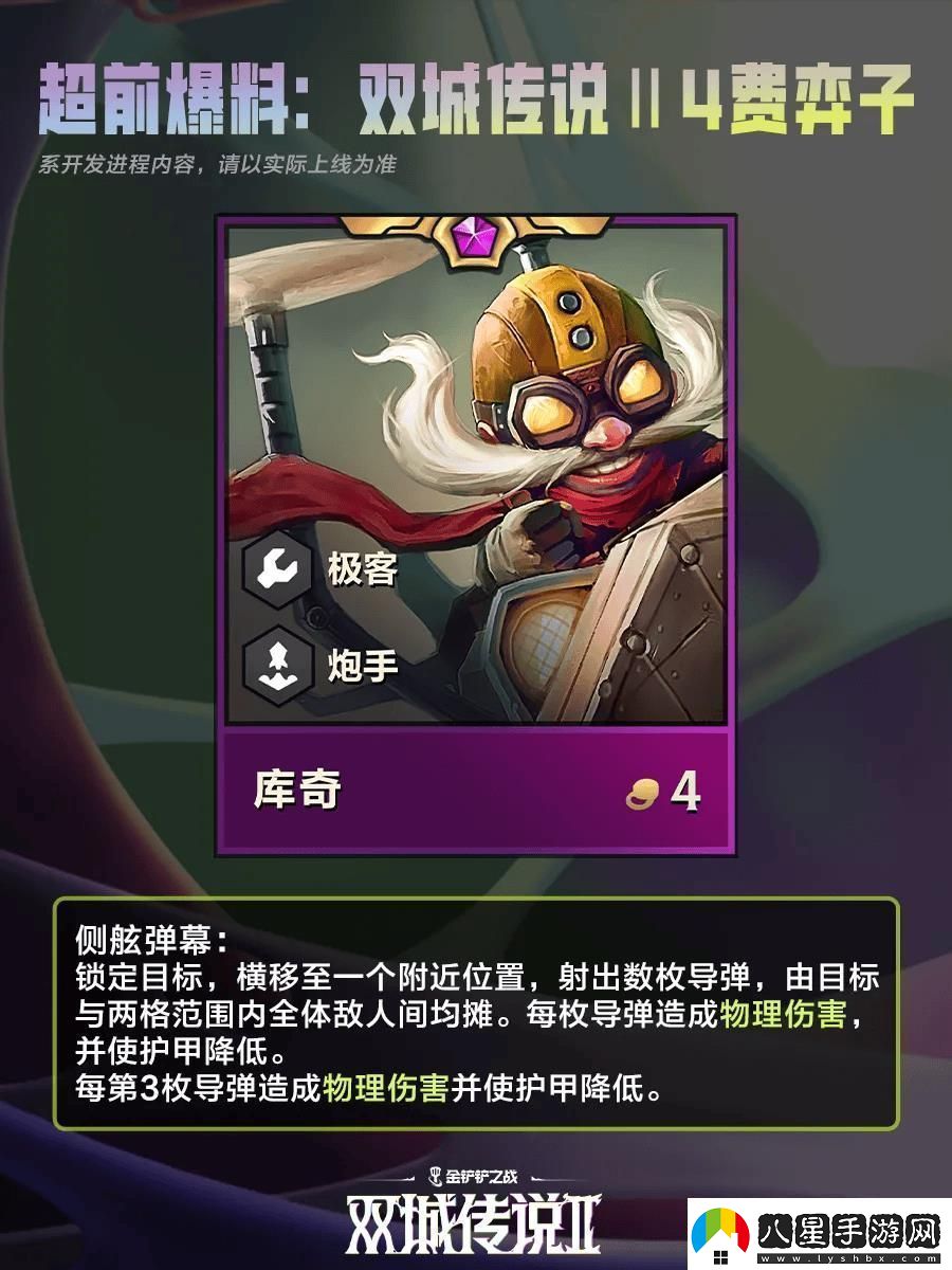 金鏟鏟之戰雙城之戰24費棋子