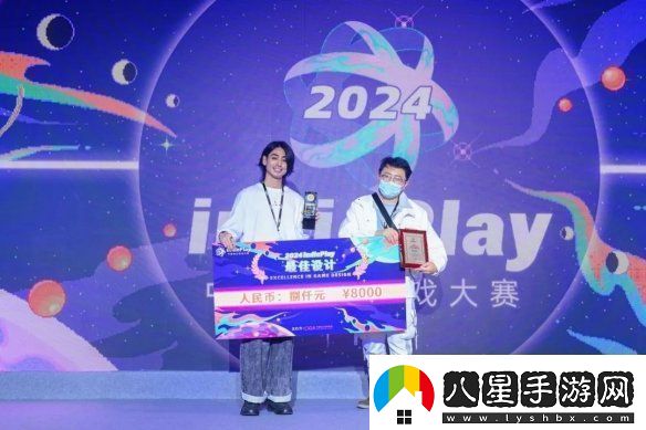 2024indiePlay中國獨立游戲大賽各大獎項結果公布！