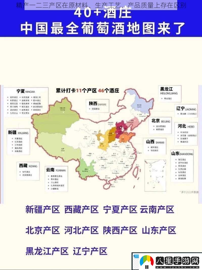 精產(chǎn)一二三產(chǎn)區在原材料、生產(chǎn)工藝、產(chǎn)品質(zhì)量上存在區別