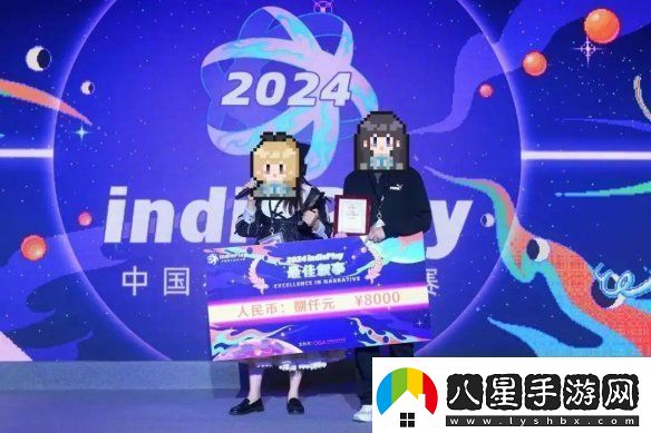 2024indiePlay中國獨立游戲大賽各大獎項結果公布！