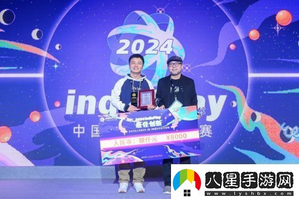 2024indiePlay中國獨立游戲大賽各大獎項結果公布！
