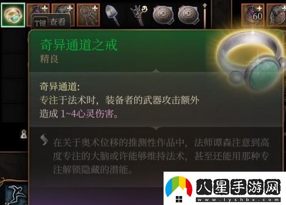 博德之門(mén)3奇異通道之戒獲取攻略